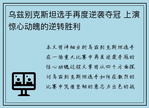 乌兹别克斯坦选手再度逆袭夺冠 上演惊心动魄的逆转胜利