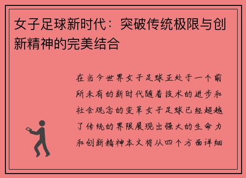 女子足球新时代:突破传统极限与创新精神的完美结合