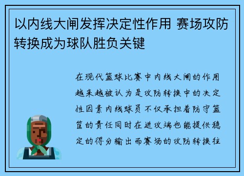 以内线大闸发挥决定性作用 赛场攻防转换成为球队胜负关键