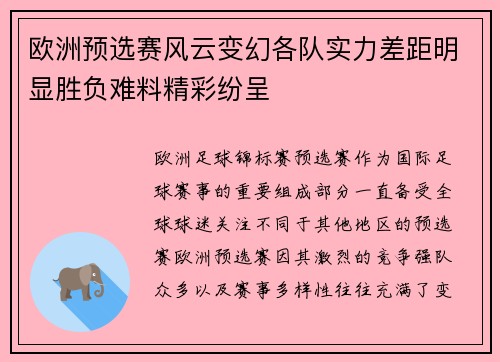 欧洲预选赛风云变幻各队实力差距明显胜负难料精彩纷呈