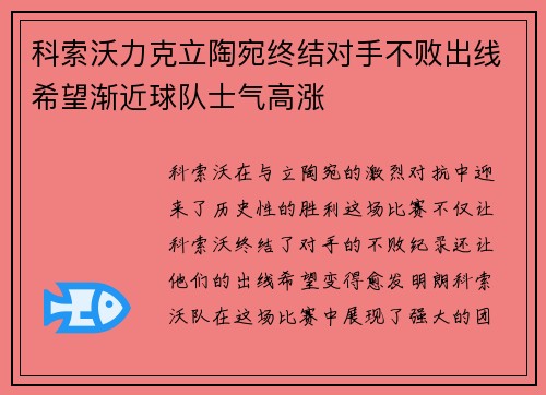 科索沃力克立陶宛终结对手不败出线希望渐近球队士气高涨