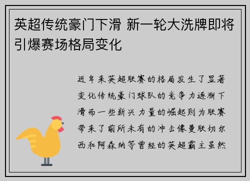 英超传统豪门下滑 新一轮大洗牌即将引爆赛场格局变化