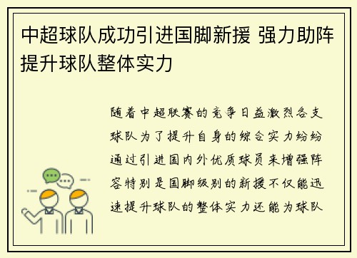 中超球队成功引进国脚新援 强力助阵提升球队整体实力