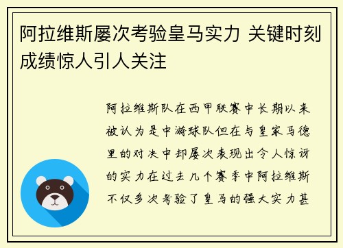阿拉维斯屡次考验皇马实力 关键时刻成绩惊人引人关注