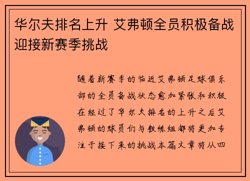 华尔夫排名上升 艾弗顿全员积极备战迎接新赛季挑战